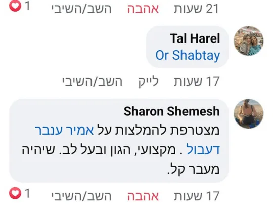 צילום מסך של המלצה מלקוח