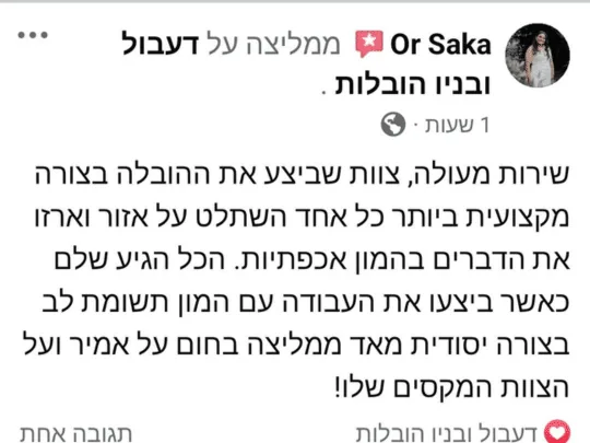 צילום מסך של המלצה מלקוח