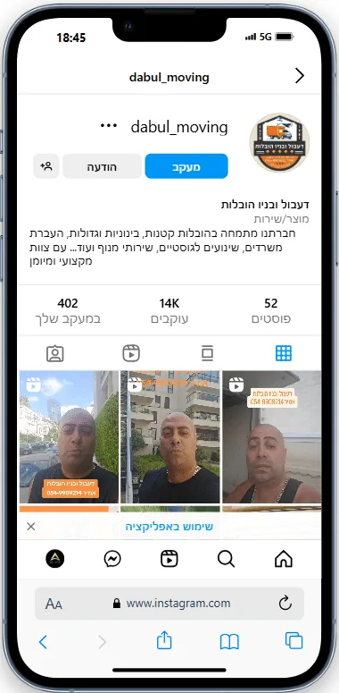 תמונה מהובלה בשטח