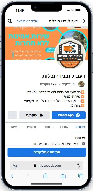תמונה מהובלה בשטח