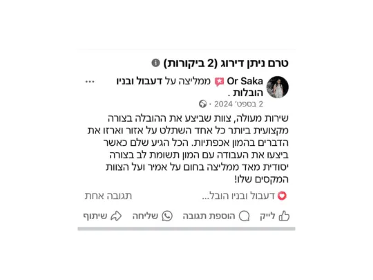 צילום מסך של המלצה מלקוח