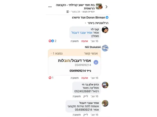 צילום מסך של המלצה מלקוח