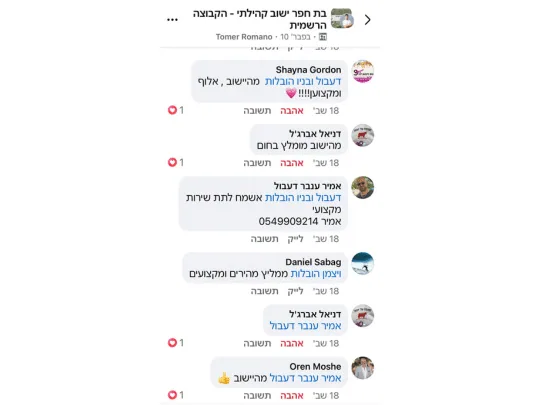 צילום מסך של המלצה מלקוח