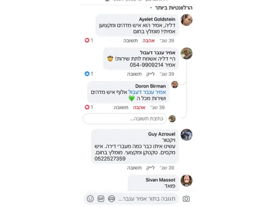 צילום מסך של המלצה מלקוח