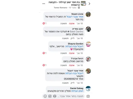 צילום מסך של המלצה מלקוח